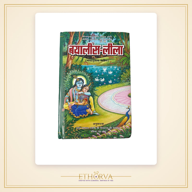 Bayalis Leela Bhavarth sahit by Shri Hit Dhruvdas Ji Maharaj