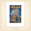 Kartik Mahatmya