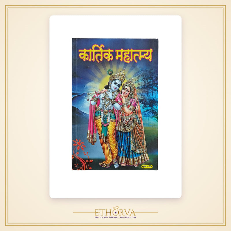 Kartik Mahatmya
