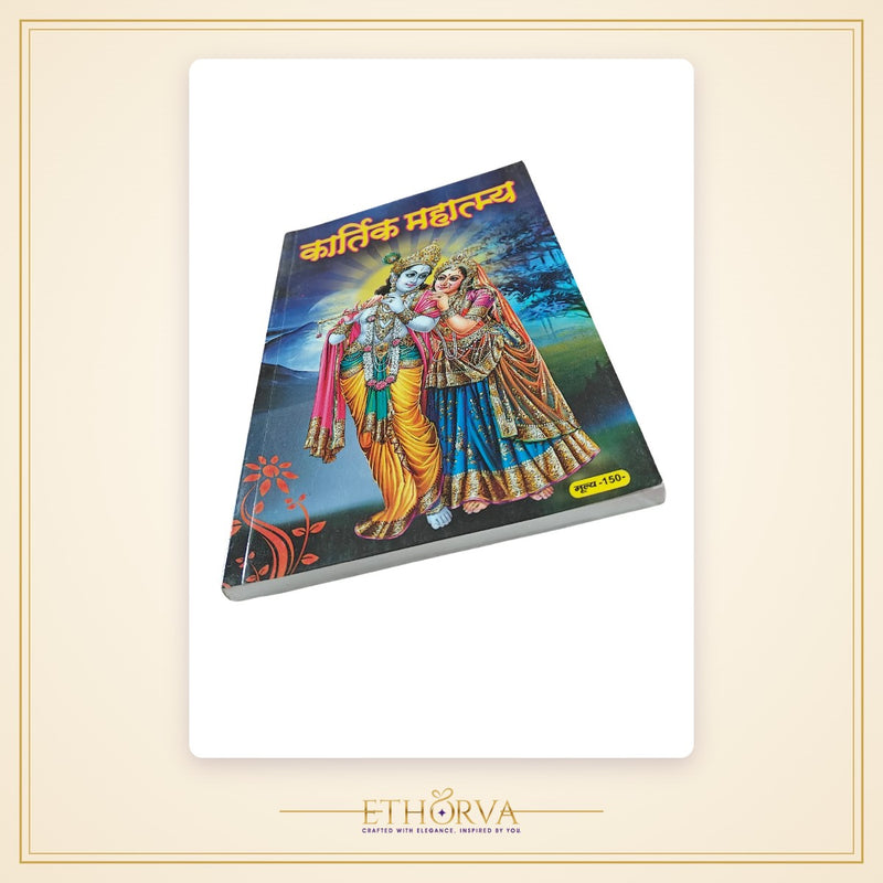Kartik Mahatmya - view 2