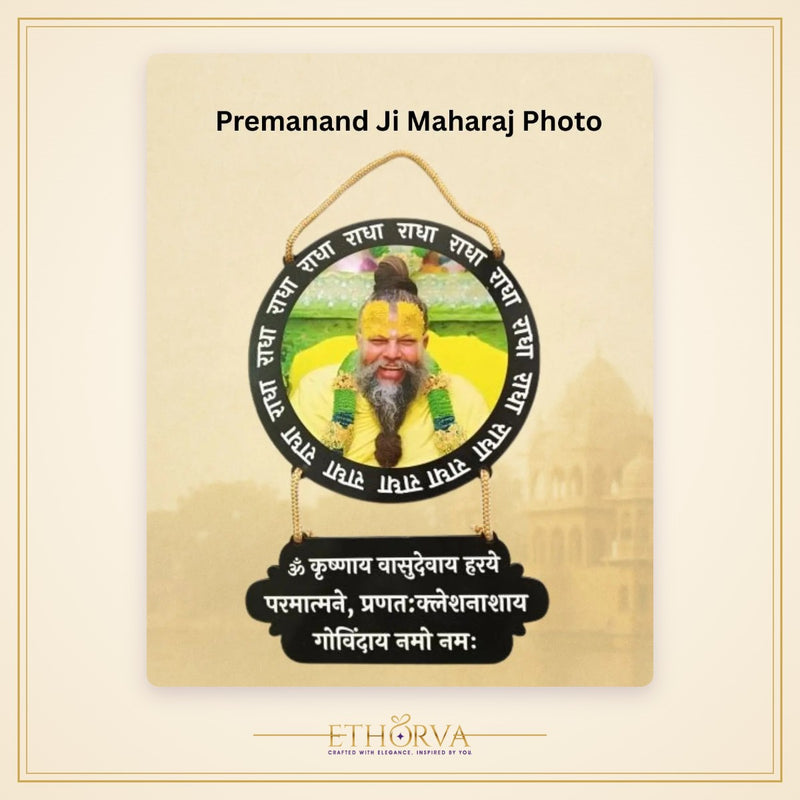 Premanand Ji Maharaj Photo – Hanging Frame