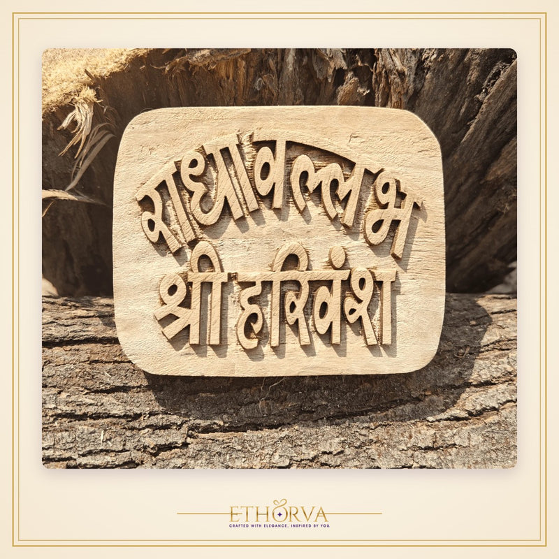 Radhavallabh Shri Harivansh Kadamb Naam Seva (Plain)