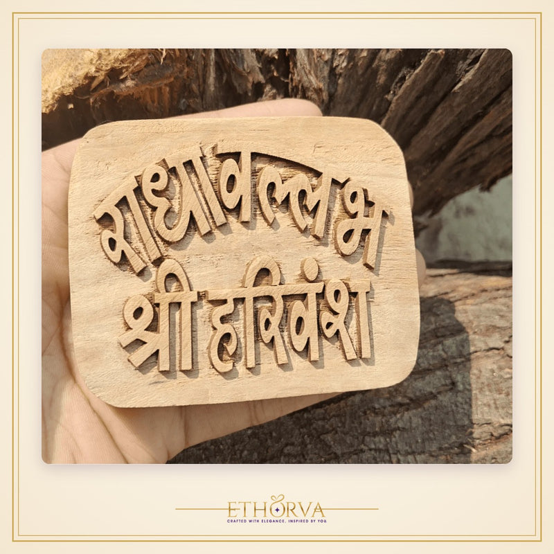 Radhavallabh Shri Harivansh Kadamb Naam Seva (Plain) - view 2