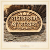 Radhavallabh Shri Harivansh Kadamb Naam Seva ( semi circle)