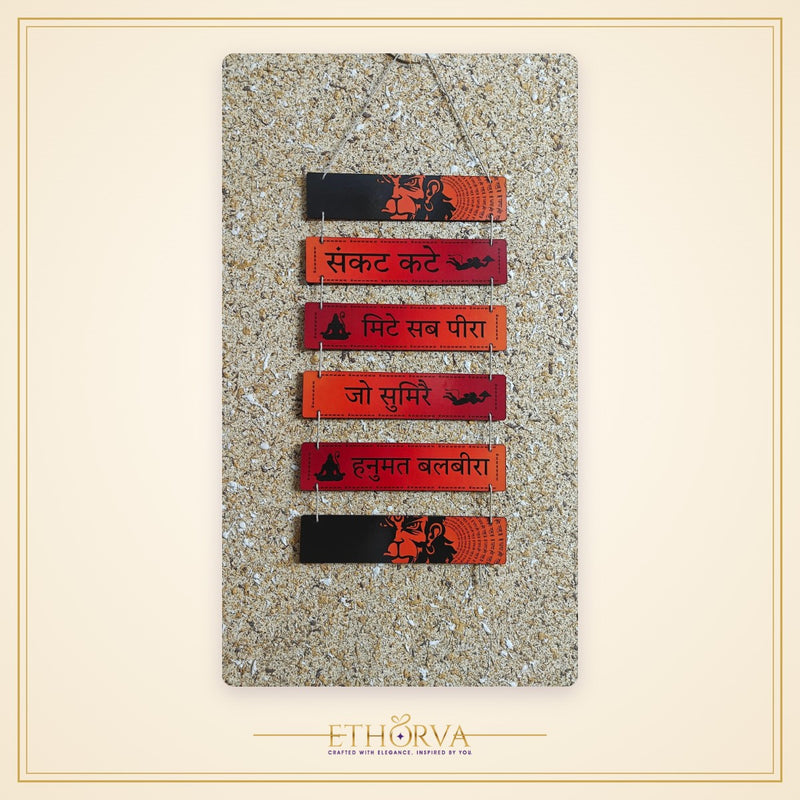 Sankat Kate Mite Sab Peera- Hanuman Chalisa Wall Hanging – Home decor
