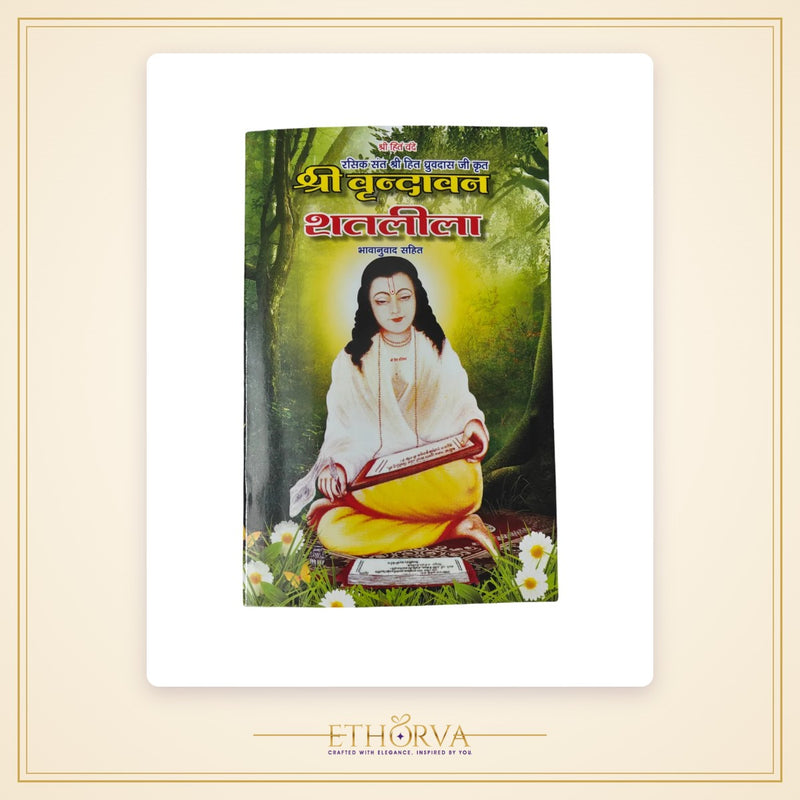 Shree Vrindavan Satlila by ShriHit Dhruv Das ji ( Hindi meaning)