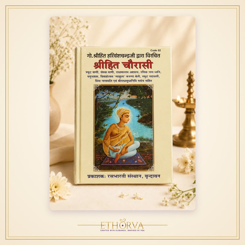 Shri Hit Chaurasi (श्रीहित चौरासी) – Hindi
