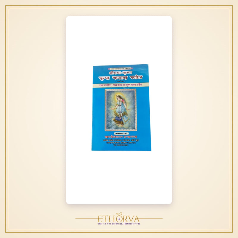 Shri Radha Krishna Kripa Kataksh