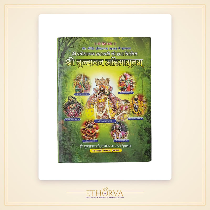 Shri Vrindavan Mahimamritam by Prabhodananda Saraswati (Hindi)