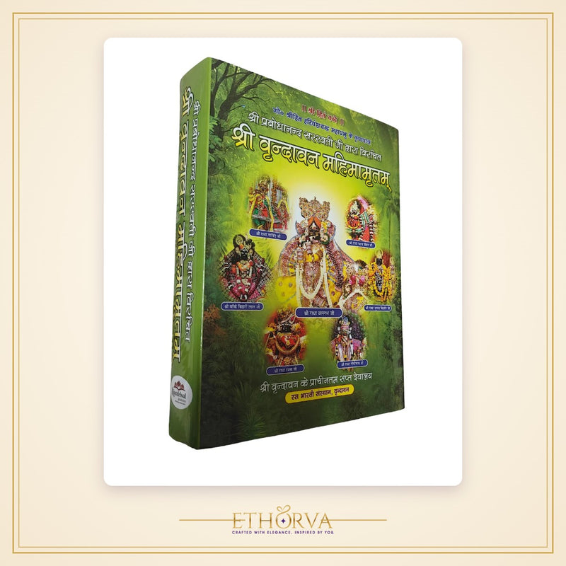 Shri Vrindavan Mahimamritam by Prabhodananda Saraswati (Hindi) - view 2