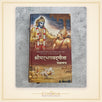 The Bhagavad Geeta